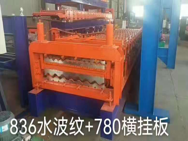 836水波纹/780横挂板机